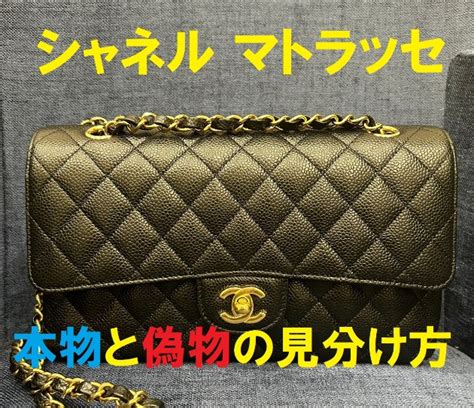 chanel 偽物 見分け方|シャネルの偽物と本物の見分け方を徹 .